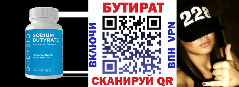 купить   Верхняя Пышма  БУТИРАТ вода 